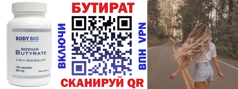 Бутират бутик  гидра зеркало  Батайск 