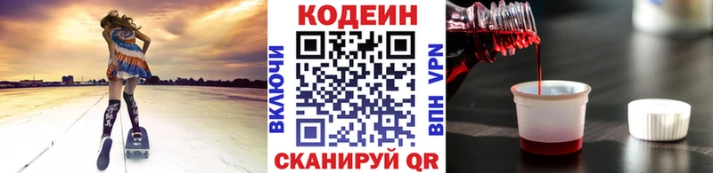 Кодеиновый сироп Lean Purple Drank  сколько стоит  Батайск 